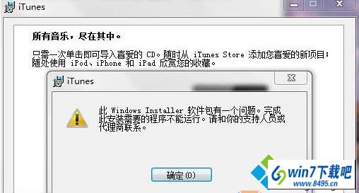 win10ϵͳװitunesʾwindows installerһ⡱ͼĲ