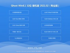 uʦWindows8.1 ͨװ32λ 2021.02