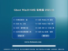 uʦWindows10 64λ װ 2021.01